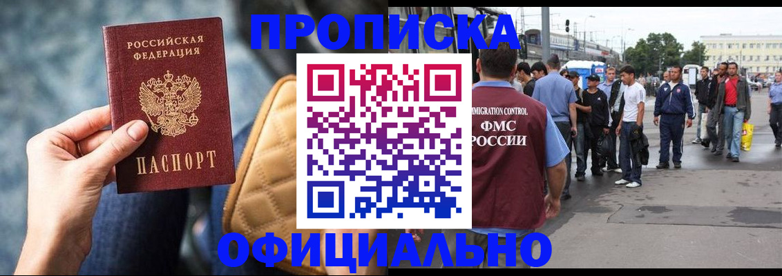 прописка штамп в Собинке