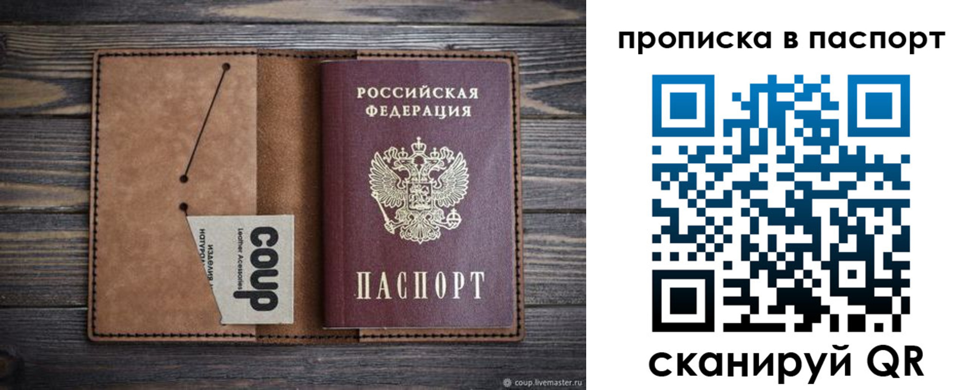 временная прописка в Собинке