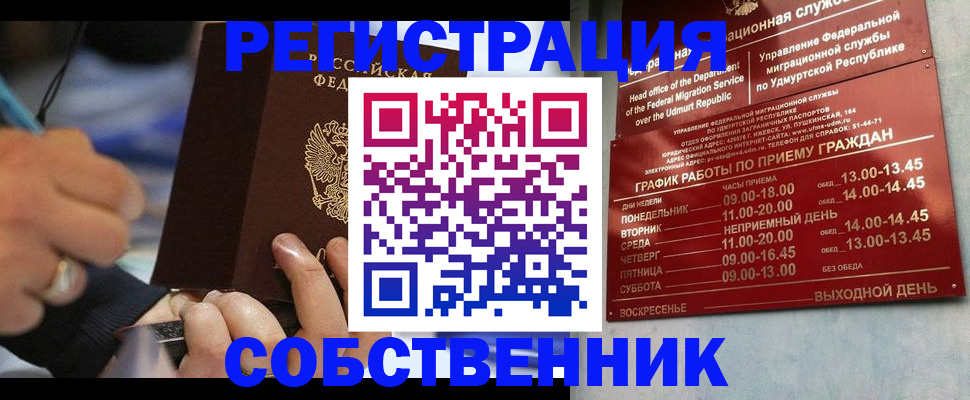 временная регистрация адрес в Собинке