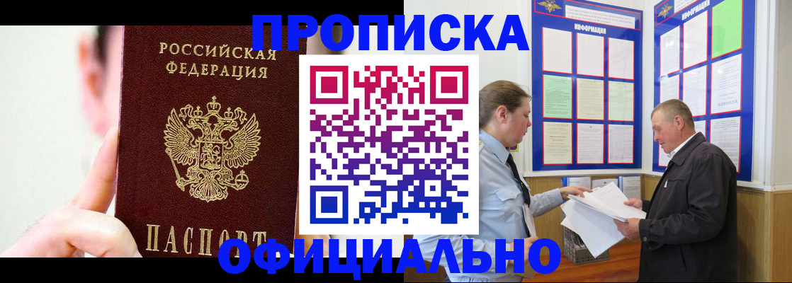прописка для работы в Собинке